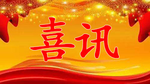 喜訊：大陸航星獲得CNAS信息技術服務管理體系認可資格