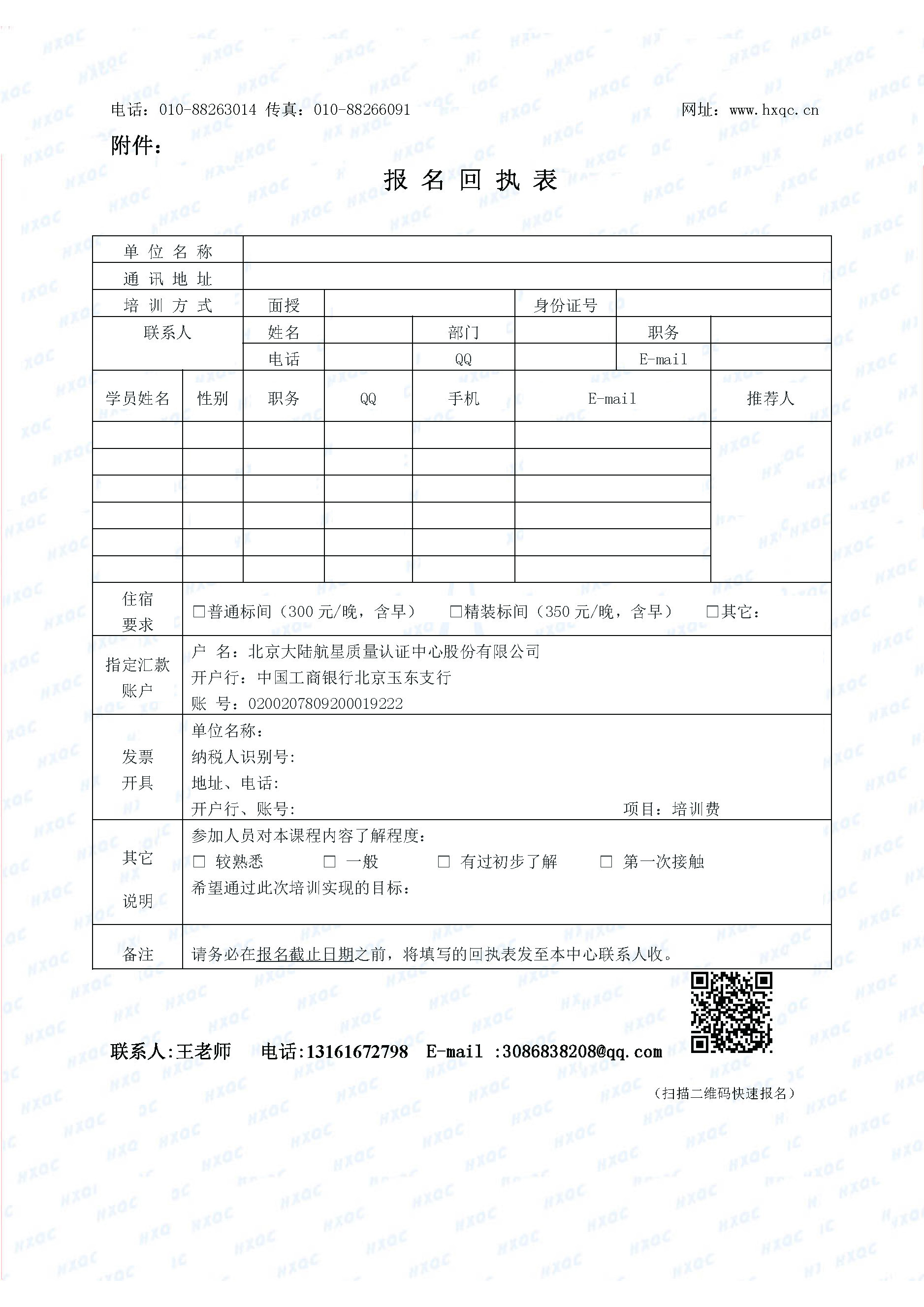 航星培字〔2018〕1號 關于舉辦新版《工程建設施工企業質量管理規范》內審員培訓班的通知_頁面_5.jpg