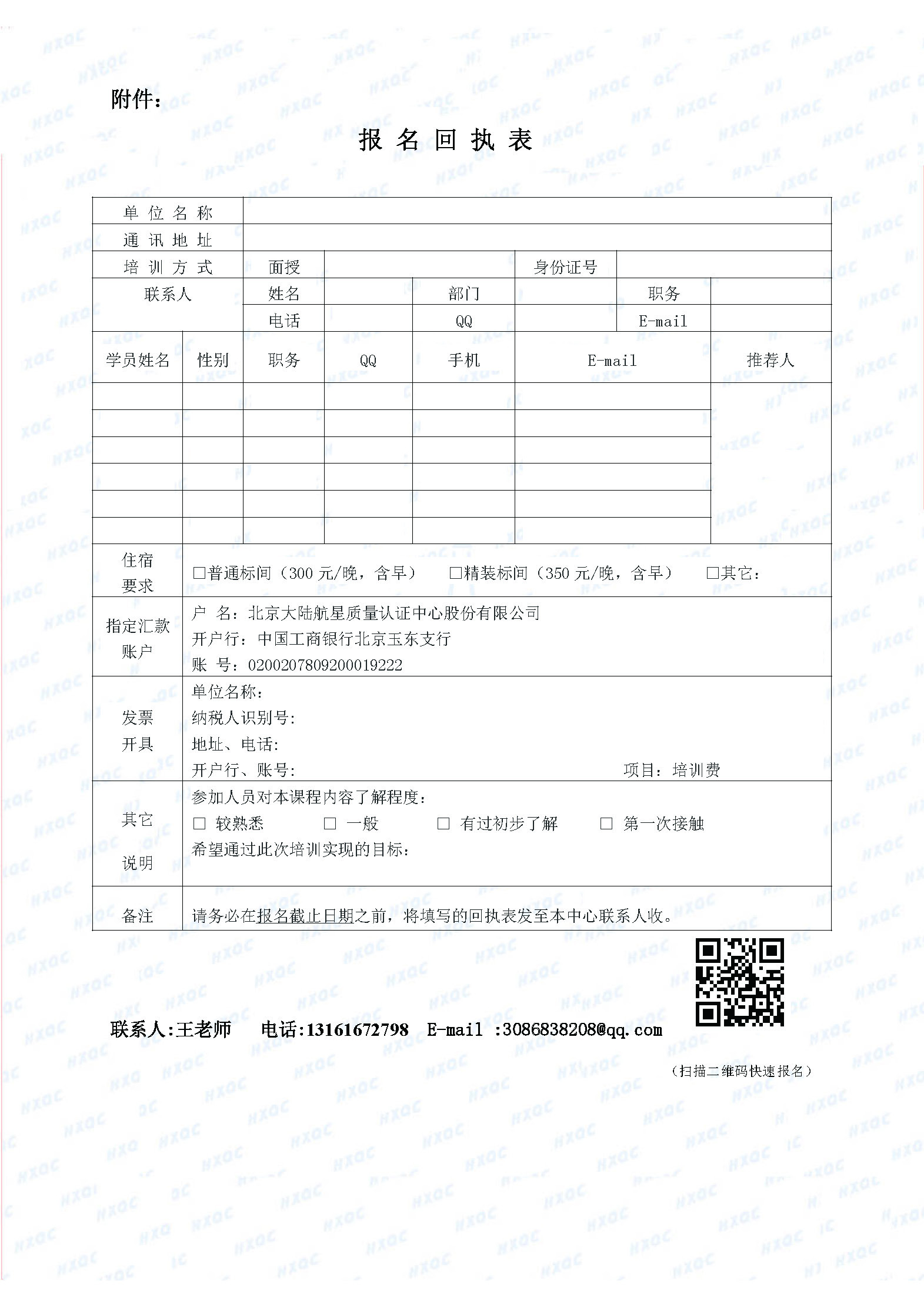 關于舉辦“企業商業秘密管理與保護高級培訓班”的通知_頁面_4.jpg