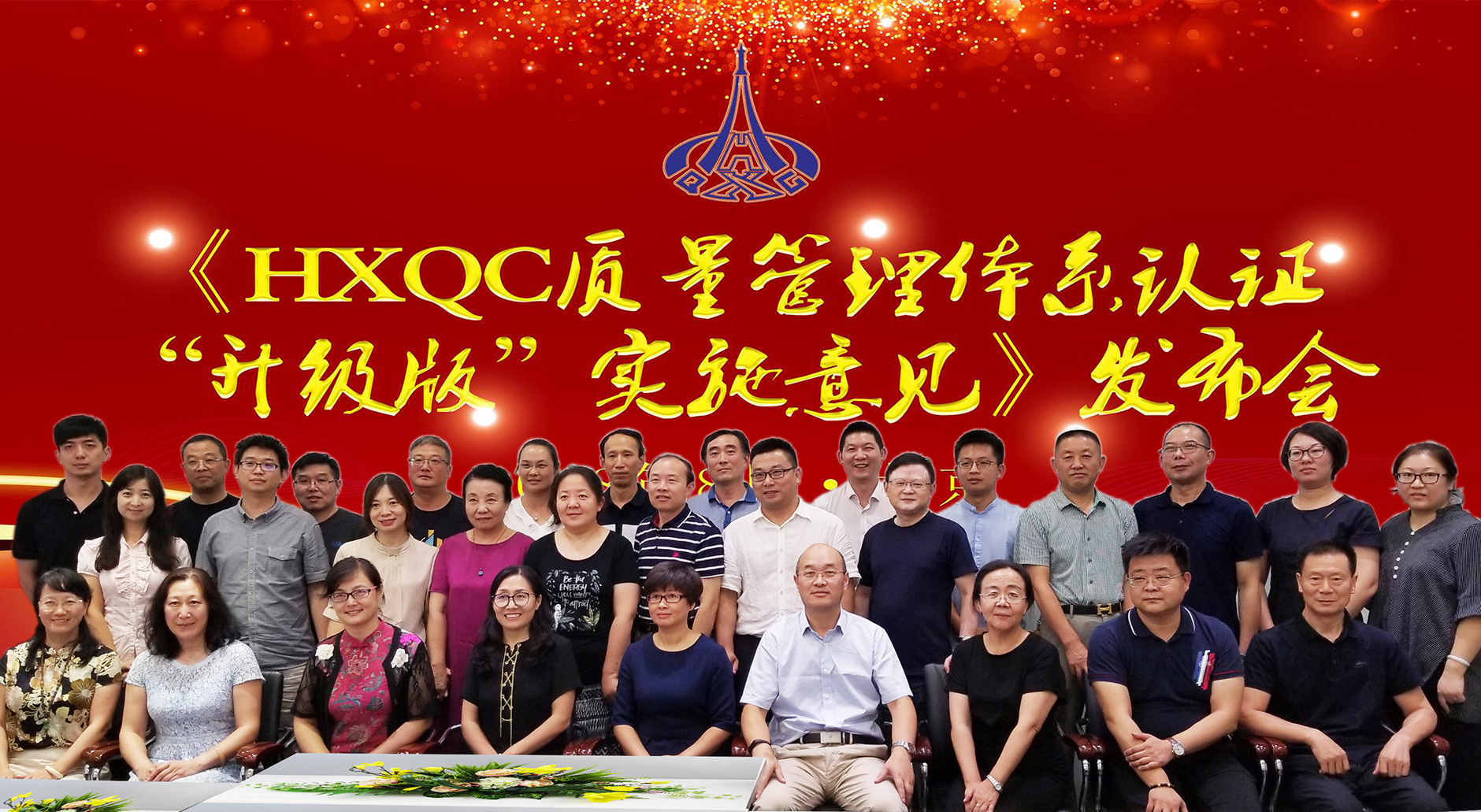 貫徹落實(shí)國(guó)務(wù)院、認(rèn)監(jiān)委文件 | HXQC發(fā)布《HXQC 質(zhì)量管理體系認(rèn)證升級(jí)版實(shí)施意見(jiàn)》