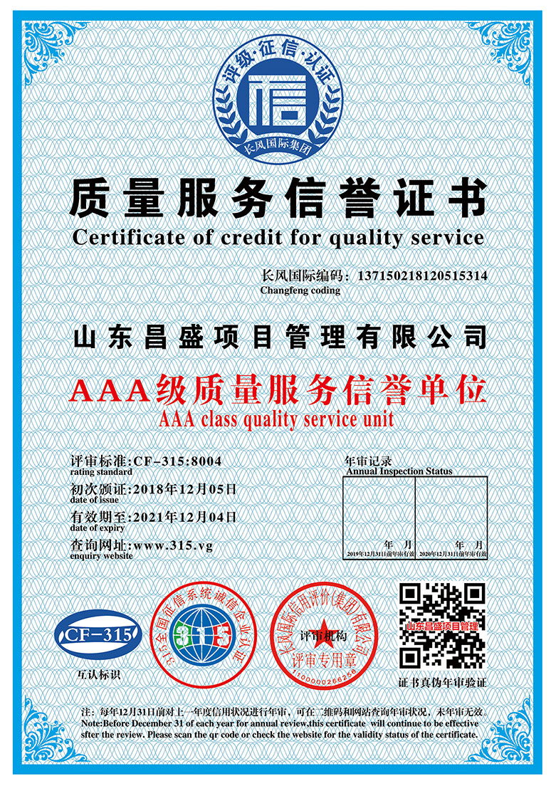 第五張質量服務信譽證書.jpg