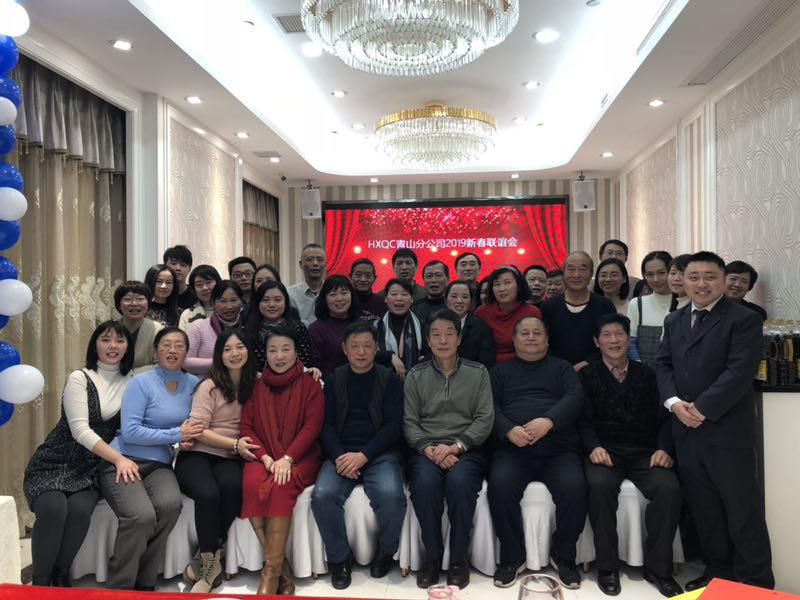 HXQC青山分公司濟濟一堂 話新春、共聯歡、展未來