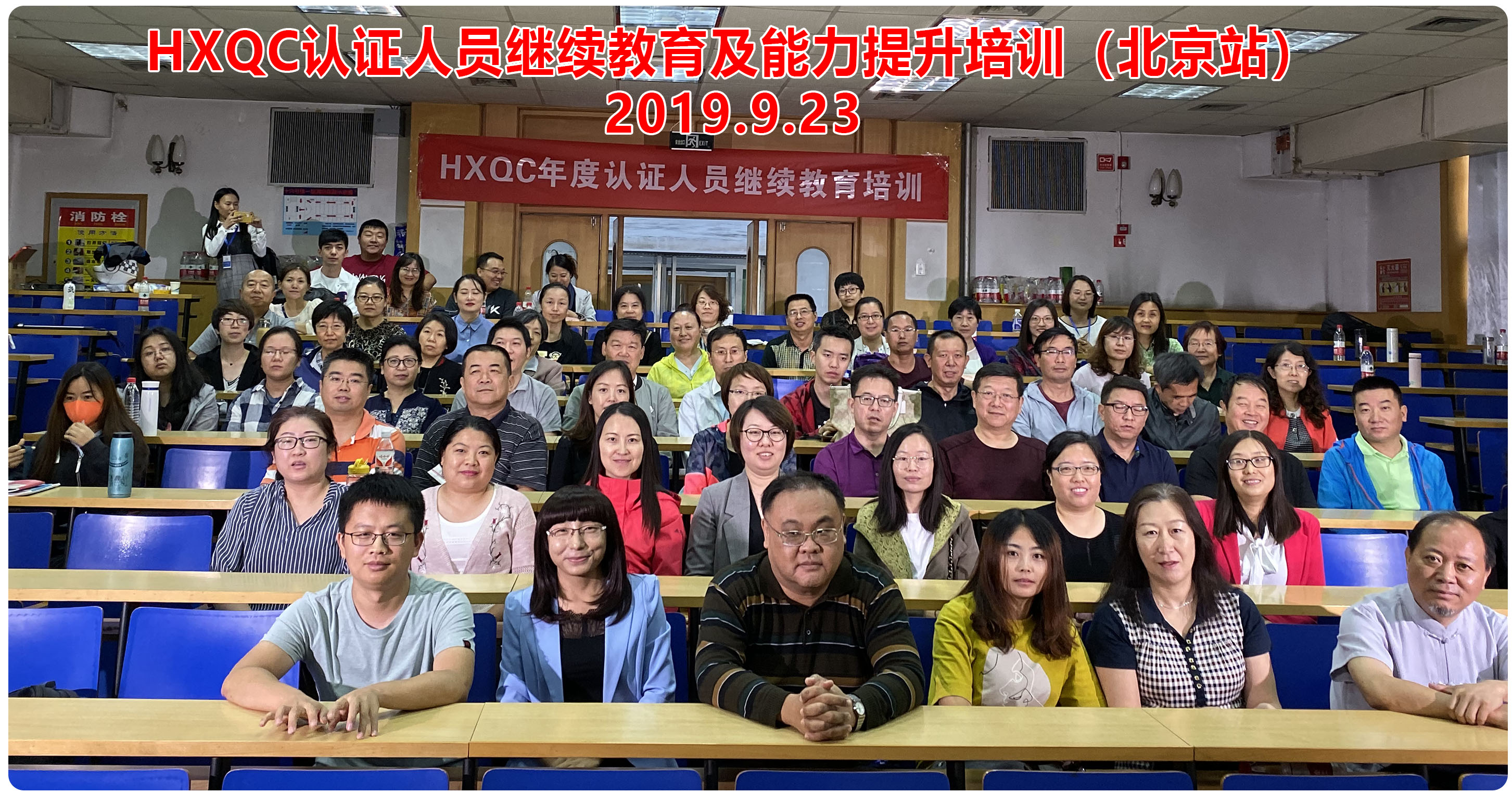 HXQC 2019年度審核研討會暨認證人員繼續教育培訓圓滿收官