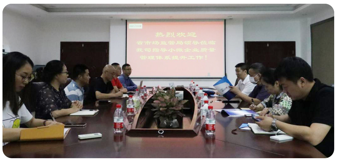 廣東省市場監(jiān)督管理局現(xiàn)場調(diào)研HXQC小微認(rèn)證企業(yè)質(zhì)量管理體系認(rèn)證提升