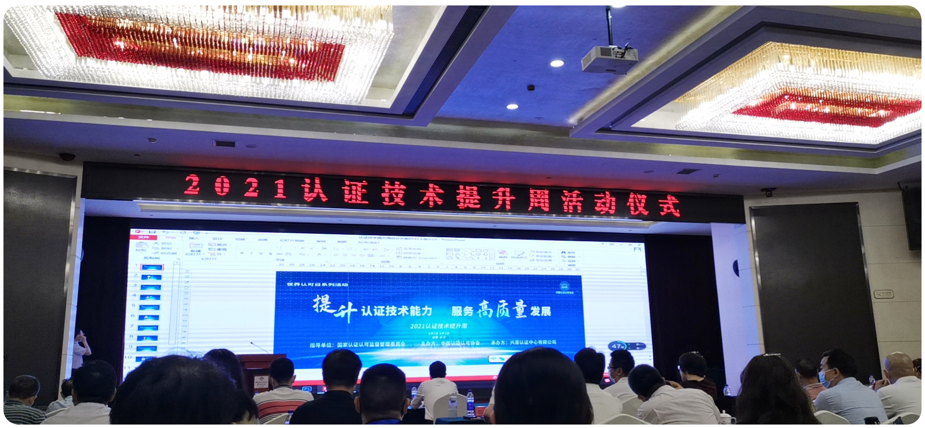 HXQC 參加“2021年認證技術提升周”活動