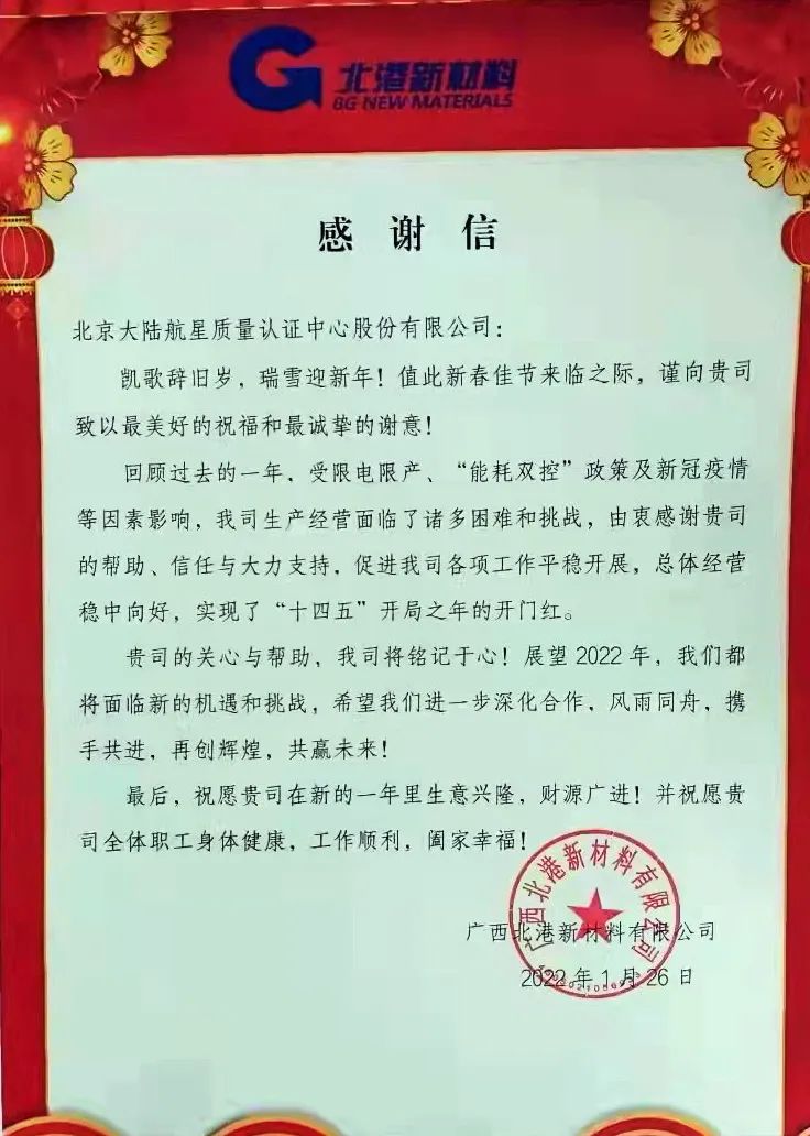 通力合作，攜手共進——HXQC收到認證客戶感謝信