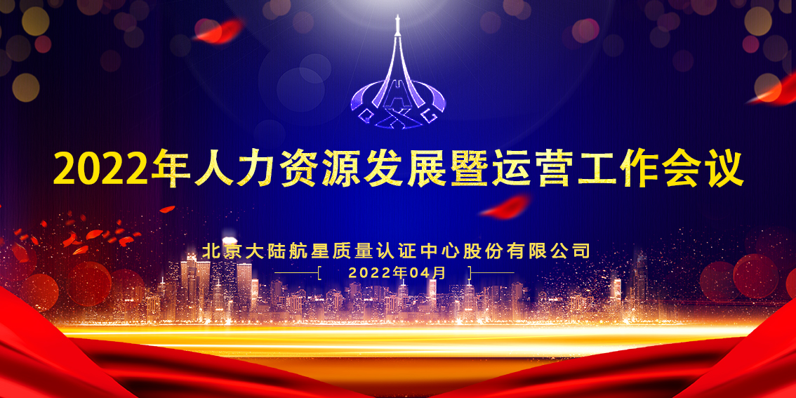 守正創新 行穩致遠 —— HXQC 召開人力資源發展暨運營工作會議