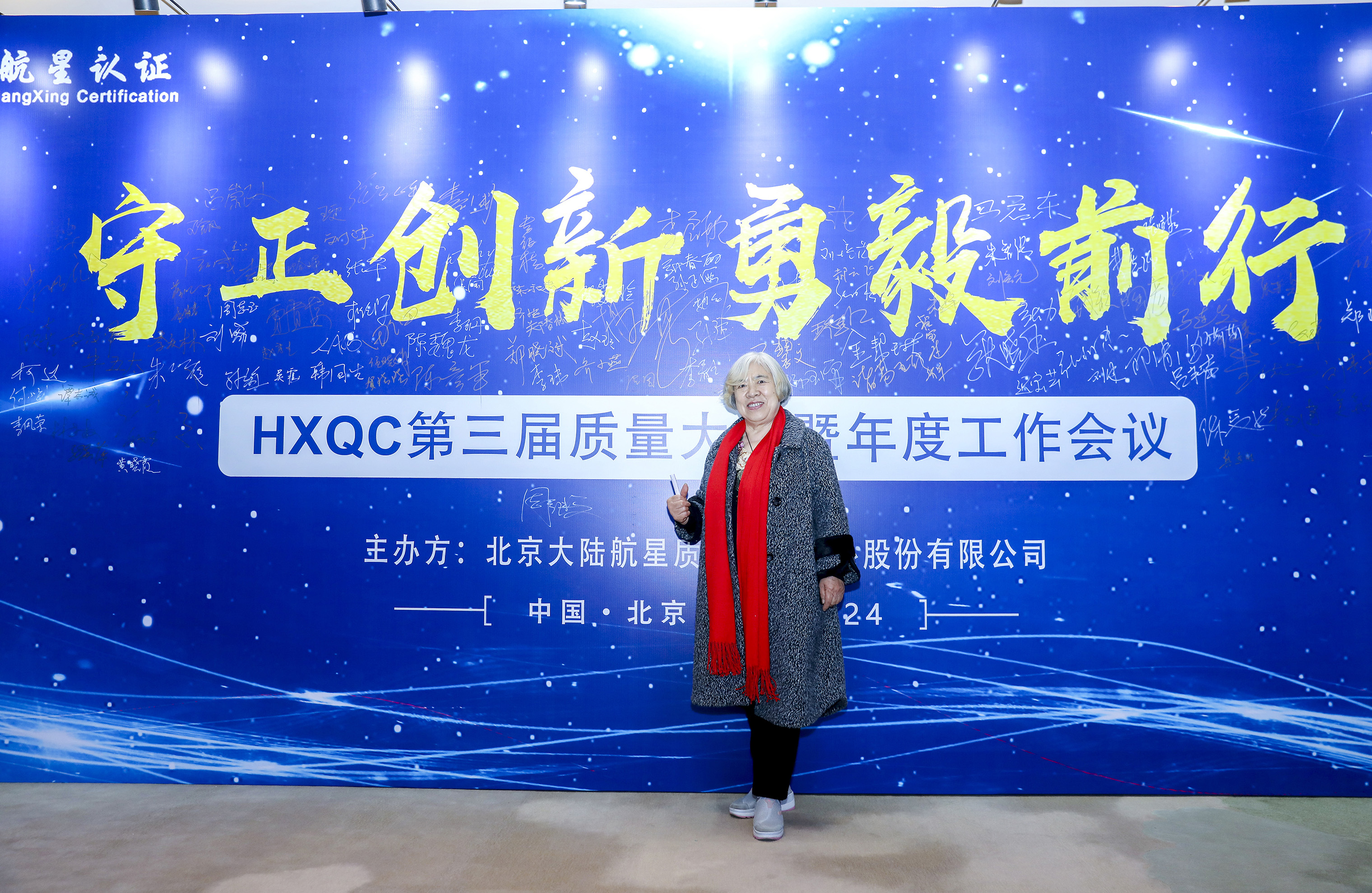 質量建設助強國、航星認證耀百年----有感于2023年會