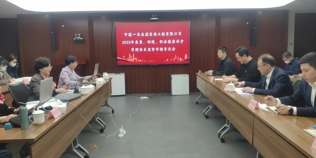 HXQC順利對中建一局集團裝飾工程有限公司進行三體系監督審核