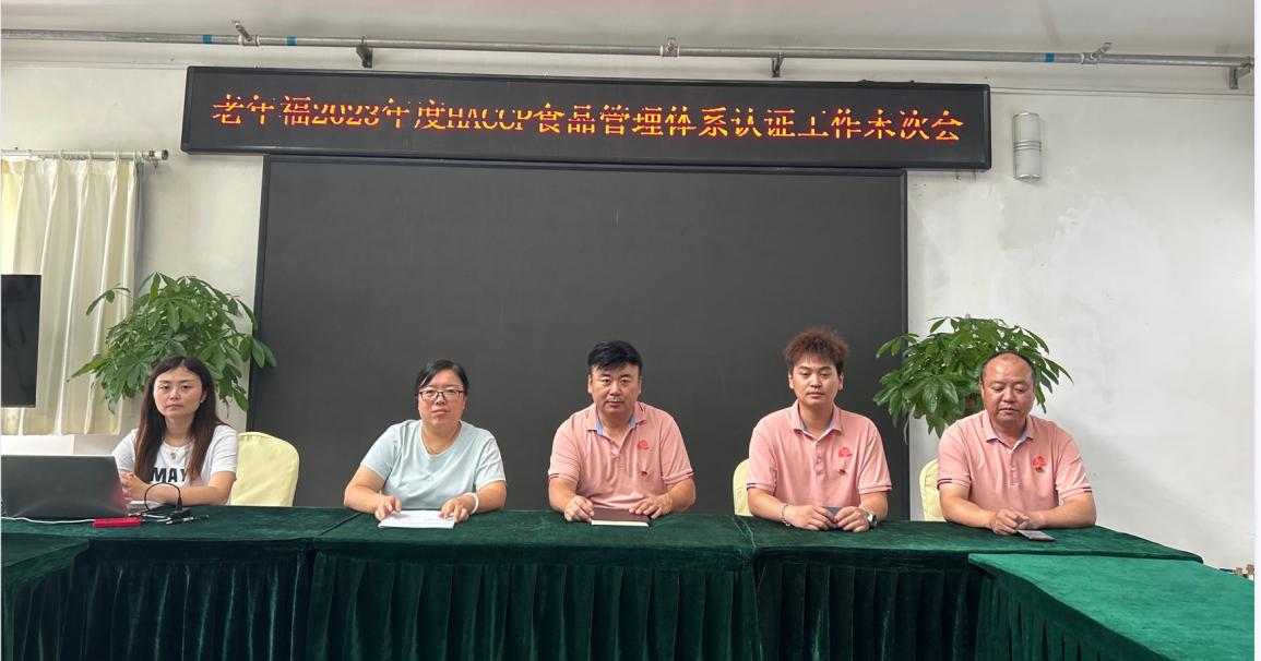 HXQC熱烈祝賀北京石景山區老年福養老服務中心順利通過危害分析與關鍵控制點（HACCP）體系年度復評（轉版）認證