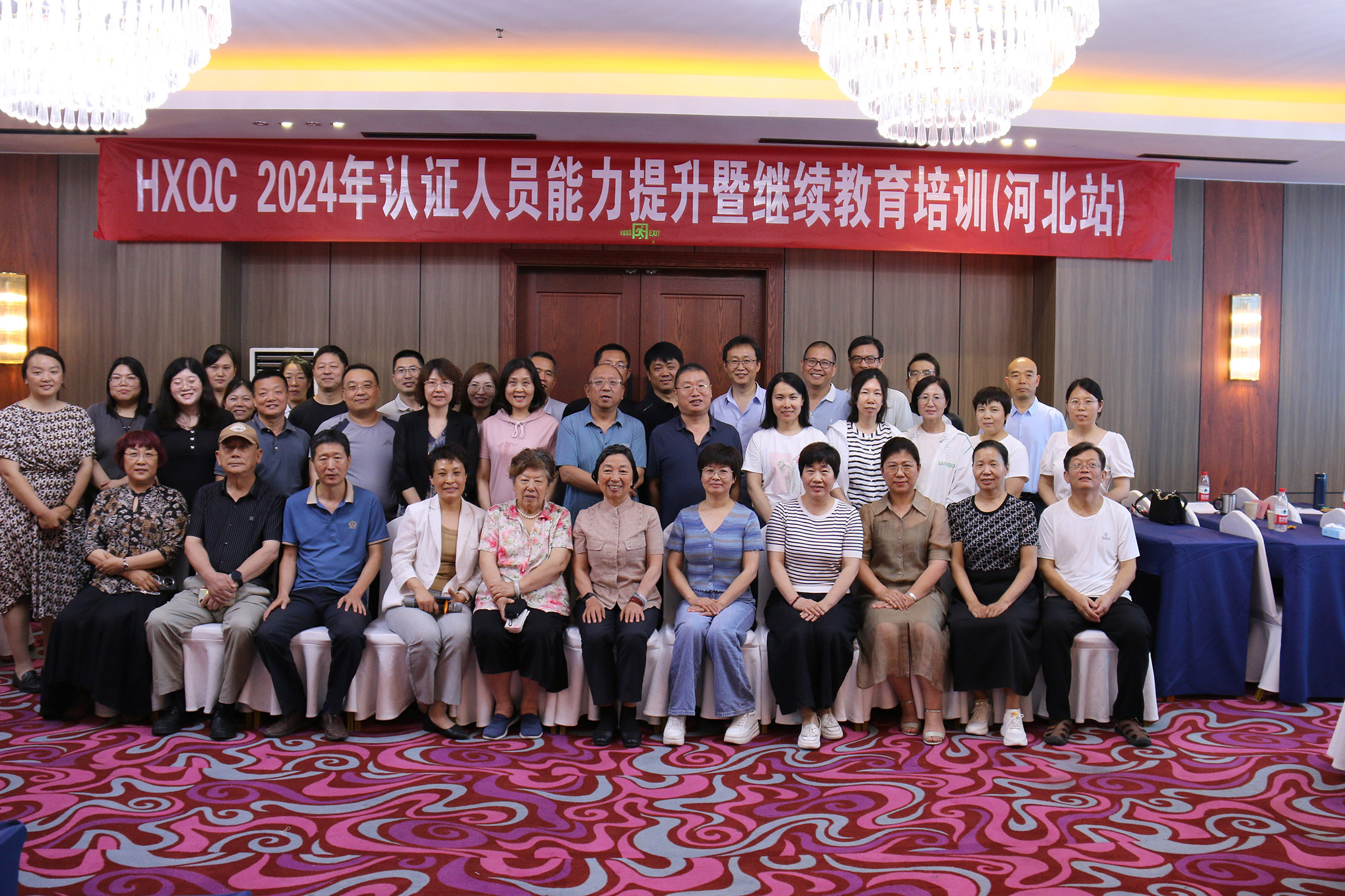 HXQC 2024年認證人員能力提升暨繼續教育（河北站）成功舉辦