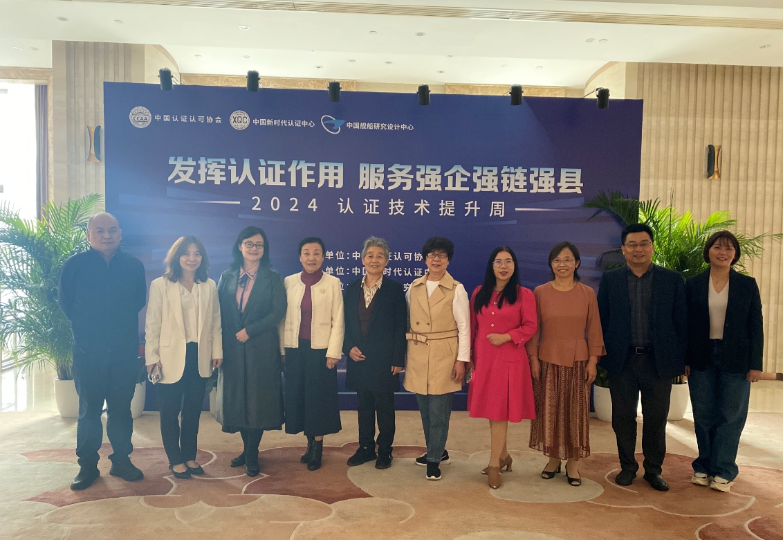 “發揮質量認證作用，服務強企強鏈強縣”——HXQC 參加2024年度“認證技術提升周”活動