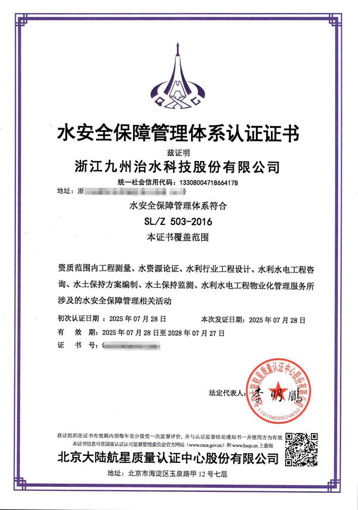 HXQC頒發首張水安全保障管理體系認證證書